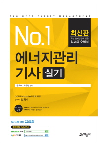에너지관리 기사 실기(2019)